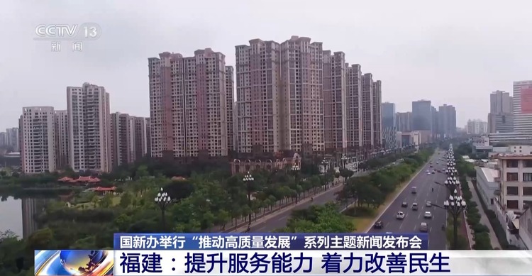 高質(zhì)量發(fā)展怎么做？福建的“施工圖”是這樣的→