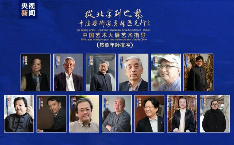 CMG觀察丨從北京到巴黎，一場藝術(shù)大展如何續(xù)寫中法佳話？