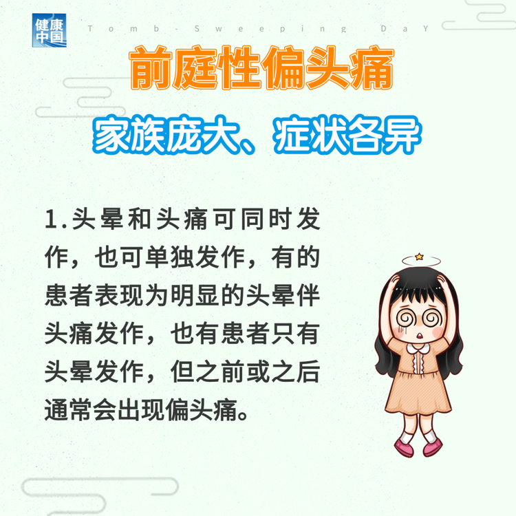 “耳石癥”總發(fā)作？ 可能是前庭性偏頭痛 | 科普時(shí)間