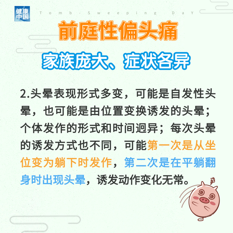 “耳石癥”總發(fā)作？ 可能是前庭性偏頭痛 | 科普時(shí)間