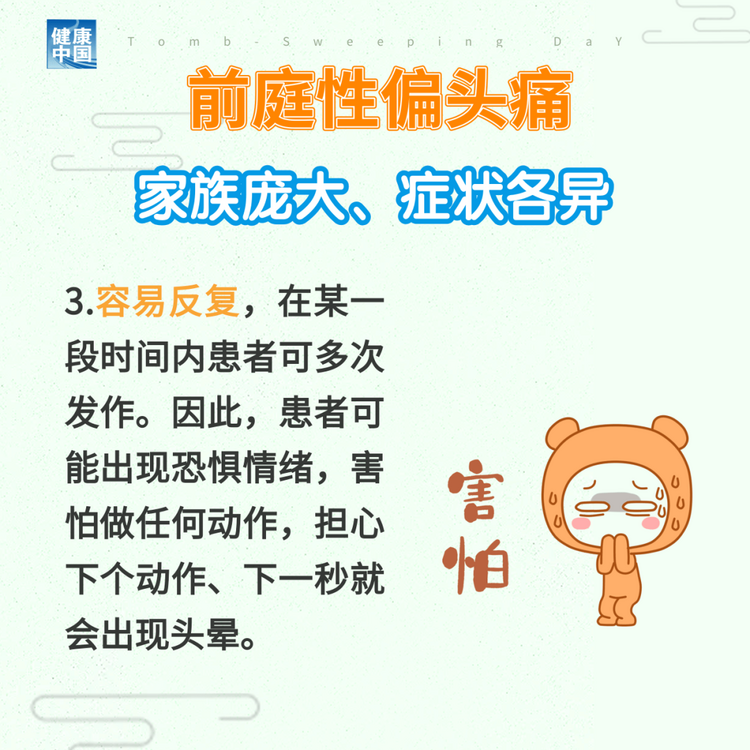 “耳石癥”總發(fā)作？ 可能是前庭性偏頭痛 | 科普時(shí)間