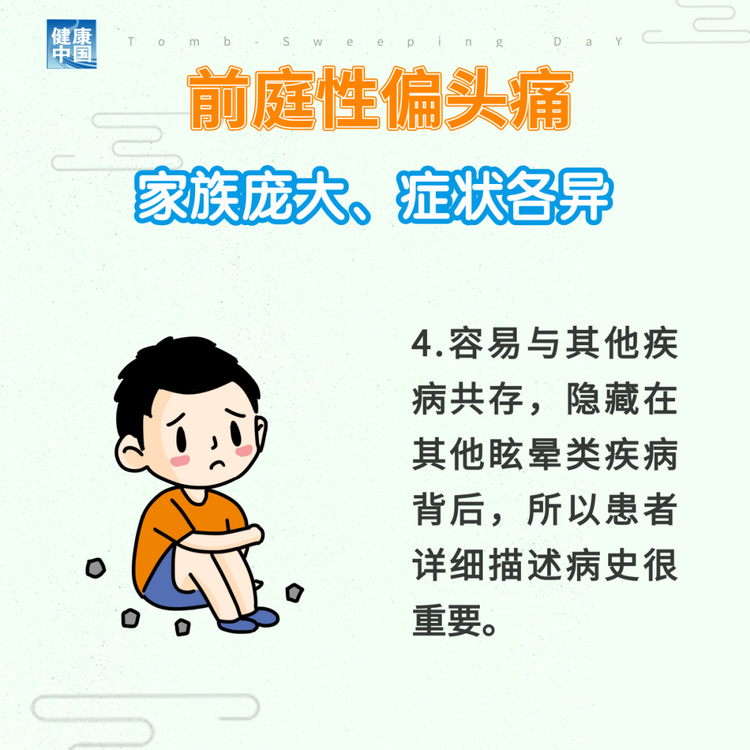 “耳石癥”總發(fā)作？ 可能是前庭性偏頭痛 | 科普時(shí)間