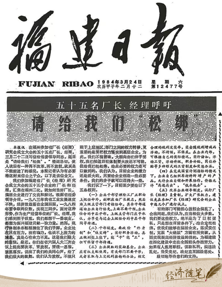 經(jīng)濟(jì)隨筆丨松綁！重讀55位廠長(zhǎng)經(jīng)理的那封呼吁信