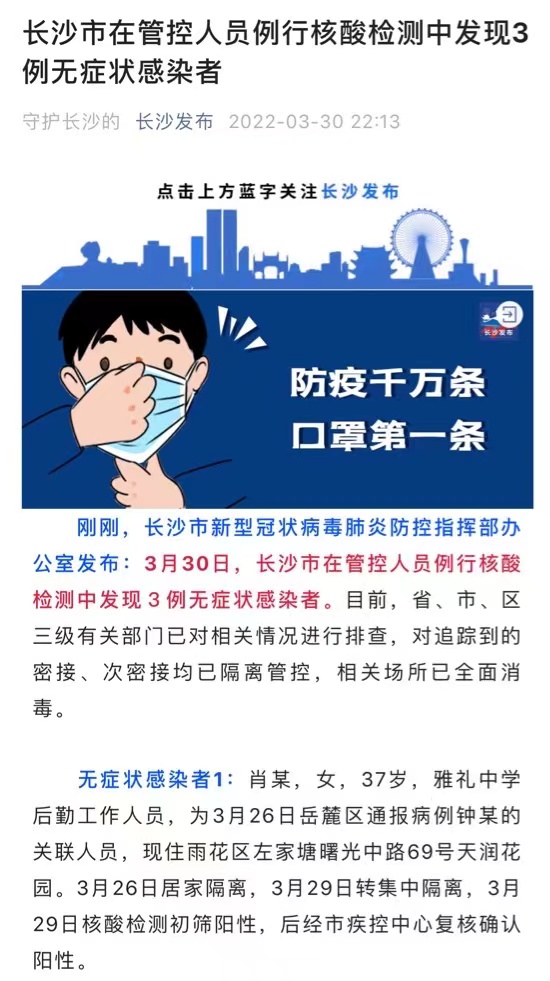 長沙發(fā)布截圖。