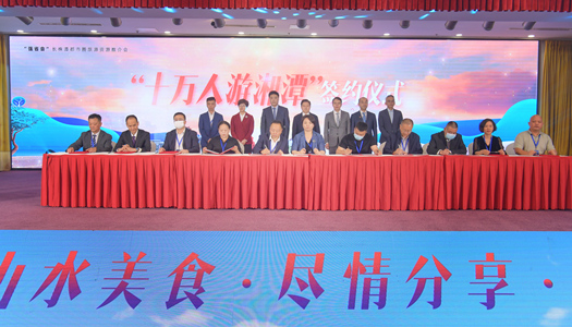 “十萬人游湘潭”簽約儀式現(xiàn)場。方陽攝