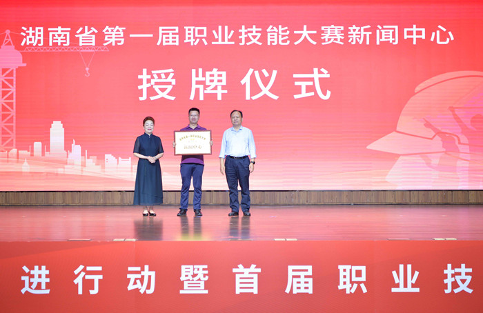 省人大常委會(huì)副主任、省總工會(huì)主席周農(nóng)（右），省人社廳黨組書(shū)記、廳長(zhǎng)唐白玉（左）向湖南日?qǐng)?bào)記者授牌。 李健攝