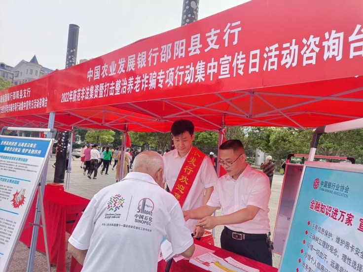 農(nóng)發(fā)行邵陽縣支行員工開展防范非法集資集中宣傳。受訪單位供圖