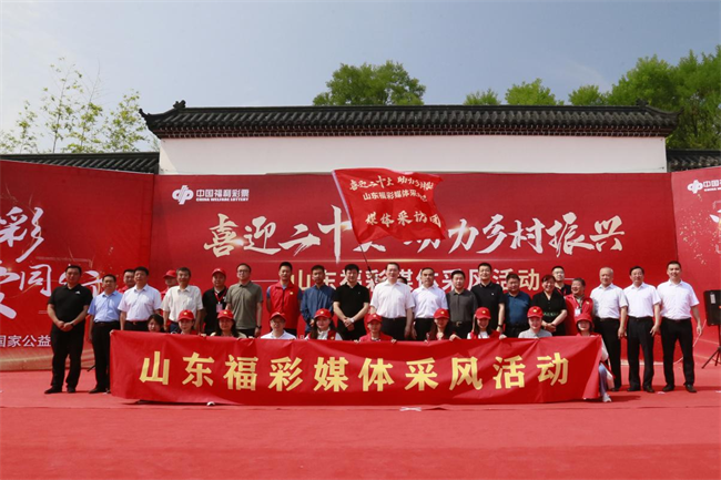 “喜迎二十大 助力鄉(xiāng)村振興”山東福彩媒體采風活動正式啟動。山東省福彩供圖