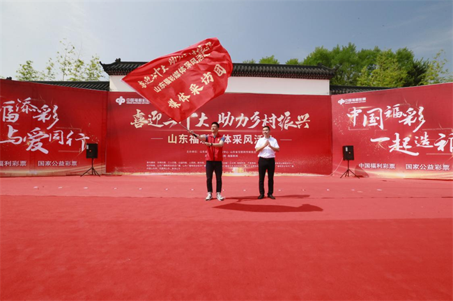 為媒體采風團授旗。 山東省福彩供圖