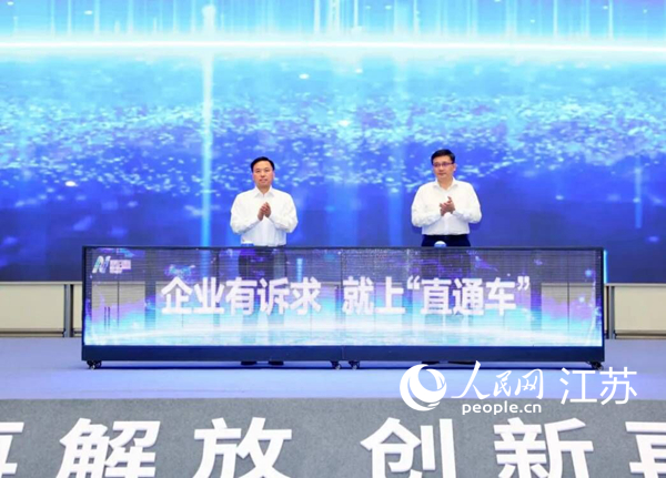 江北新區(qū)“企業(yè)訴求直通車”平臺(tái)上線儀式。江北新區(qū)供圖