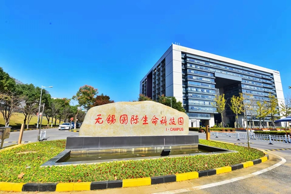 位于高新區(qū)的無錫國際生命科技園。無錫高新區(qū)管委會(huì)供圖
