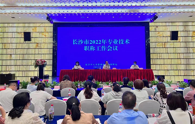 會(huì)議現(xiàn)場(chǎng)。長(zhǎng)沙市人社局供圖
