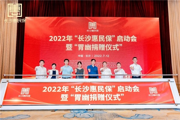 “長(zhǎng)沙惠民保”啟動(dòng)會(huì)現(xiàn)場(chǎng)。單位供圖