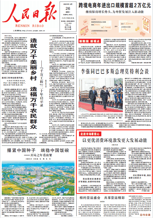 人民日報。截圖