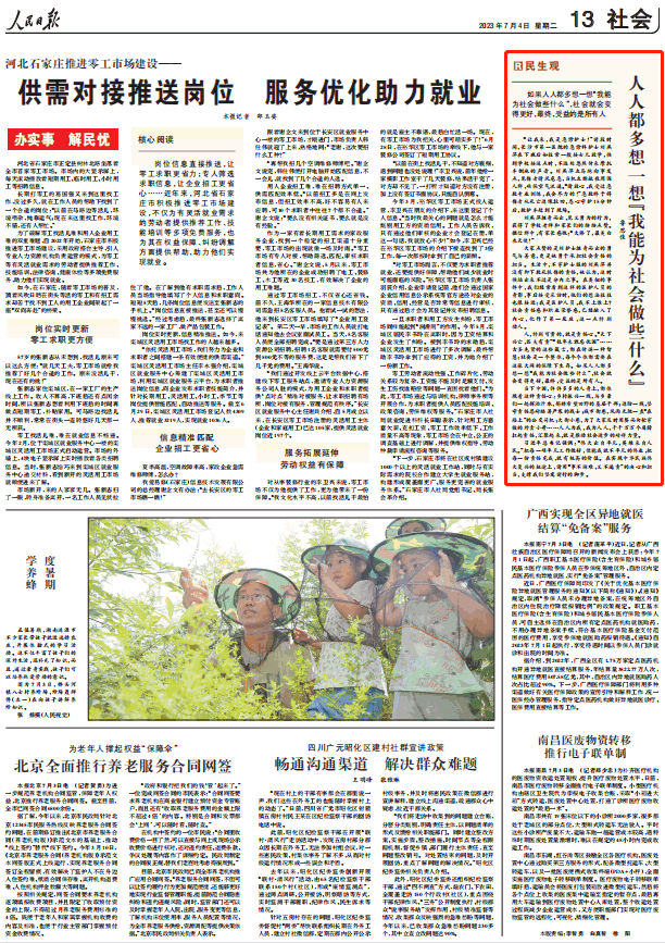人民日報(bào)。截圖
