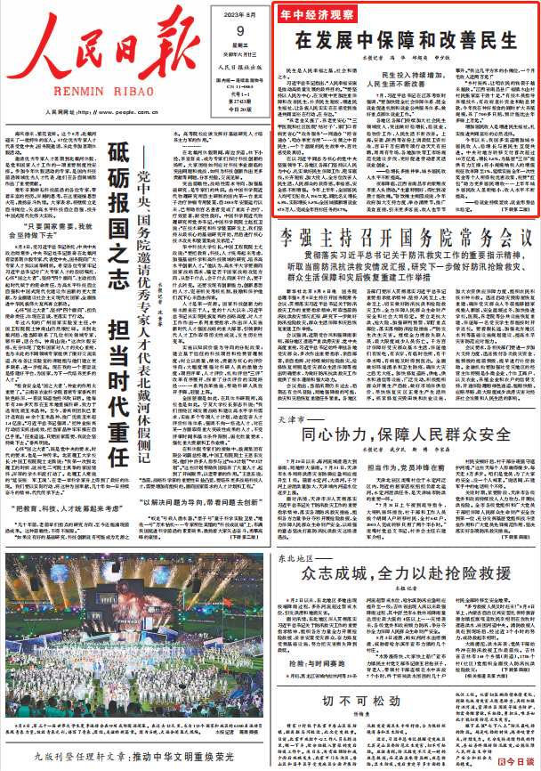 人民日?qǐng)?bào)。截圖