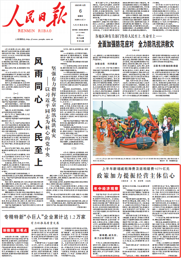人民日報。截圖