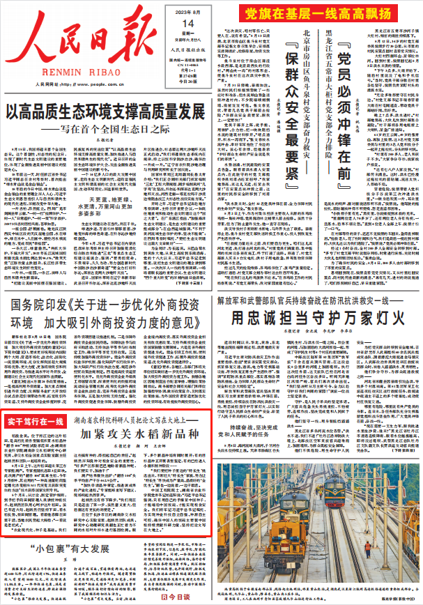 人民日報。截圖
