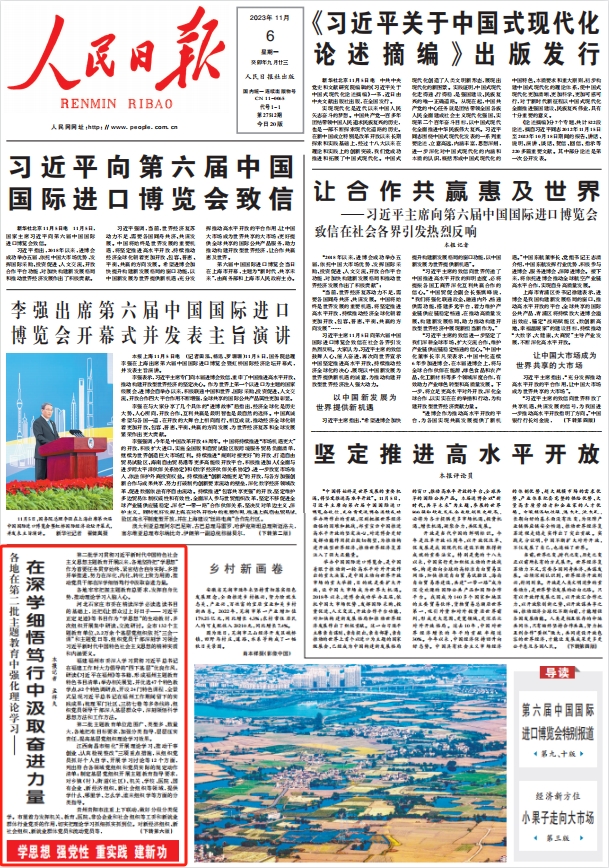 人民日報。截圖