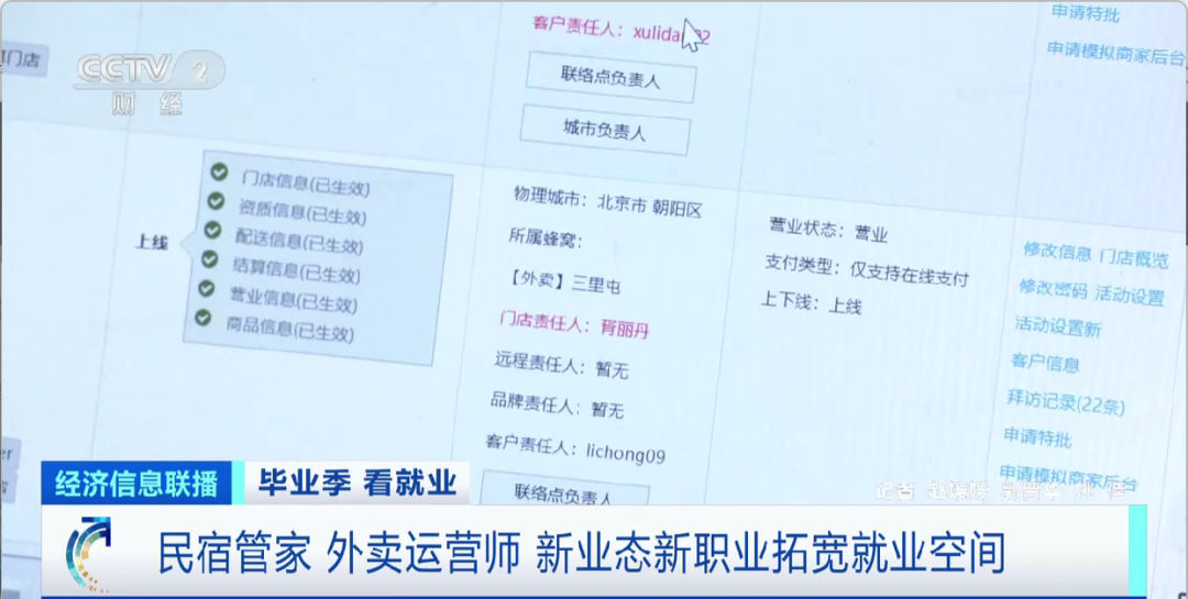 民宿管家、外賣運(yùn)營(yíng)師……這些新職業(yè)擴(kuò)寬就業(yè)空間