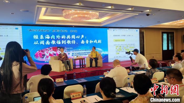 “兩岸學(xué)者面對(duì)面”：暢談閩臺(tái)音樂(lè)、戲曲交融互鑒