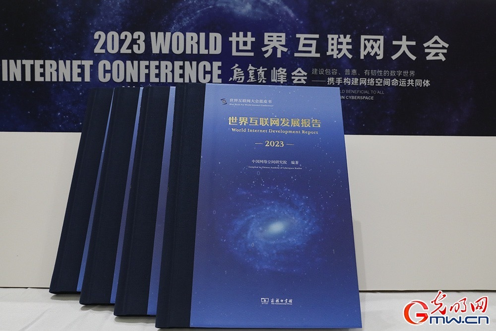 《世界互聯(lián)網(wǎng)發(fā)展報告2023》：大國關(guān)注信息基礎(chǔ)設(shè)施建設(shè)，5G網(wǎng)絡(luò)已覆蓋全球三成人口