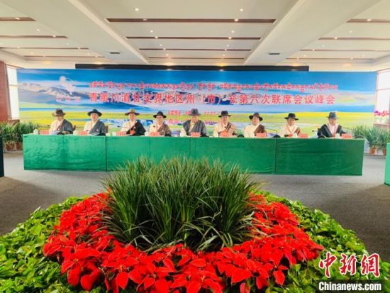 圖為青藏川滇甘交界地區(qū)州(市)長(zhǎng)第六次聯(lián)席會(huì)議通過(guò)《果洛協(xié)定》，并共同簽署《果洛協(xié)定》，旨在進(jìn)一步深化區(qū)域合作?！O睿　攝 　　
