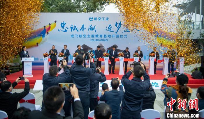 嘉賓們共同為園林式戰(zhàn)斗機(jī)博物館——成飛航空主題教育基地開(kāi)園剪彩?！⒅铱?攝