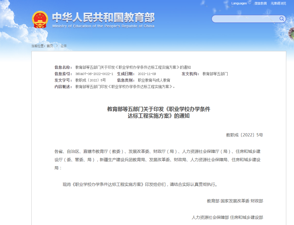 教育部等五部門：加強(qiáng)職業(yè)學(xué)?；A(chǔ)設(shè)施建設(shè)