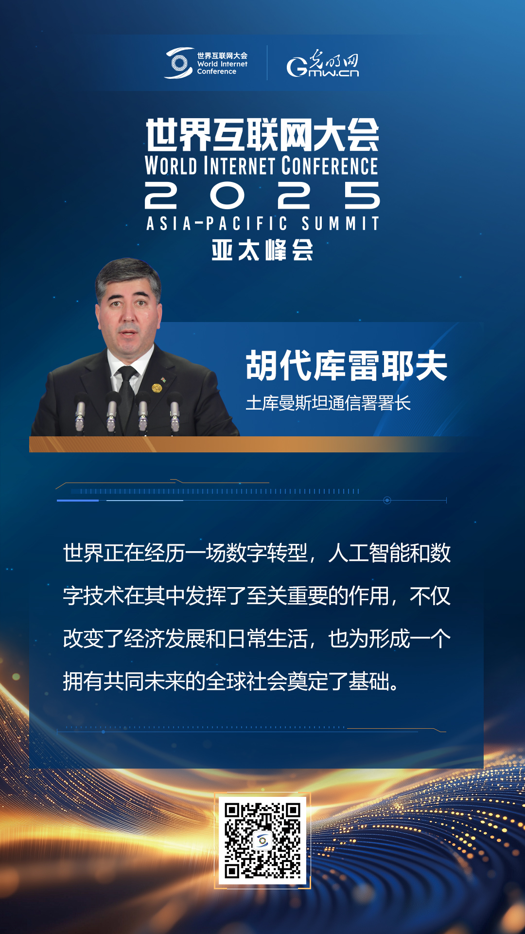 【海報】亞太峰會開幕式上，他們這樣說