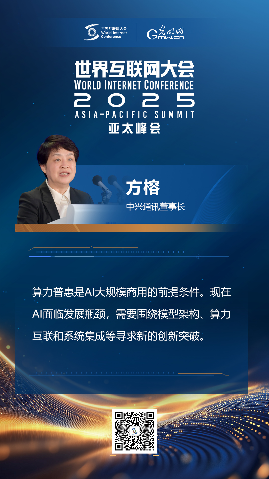 【海報】亞太峰會開幕式上，他們這樣說