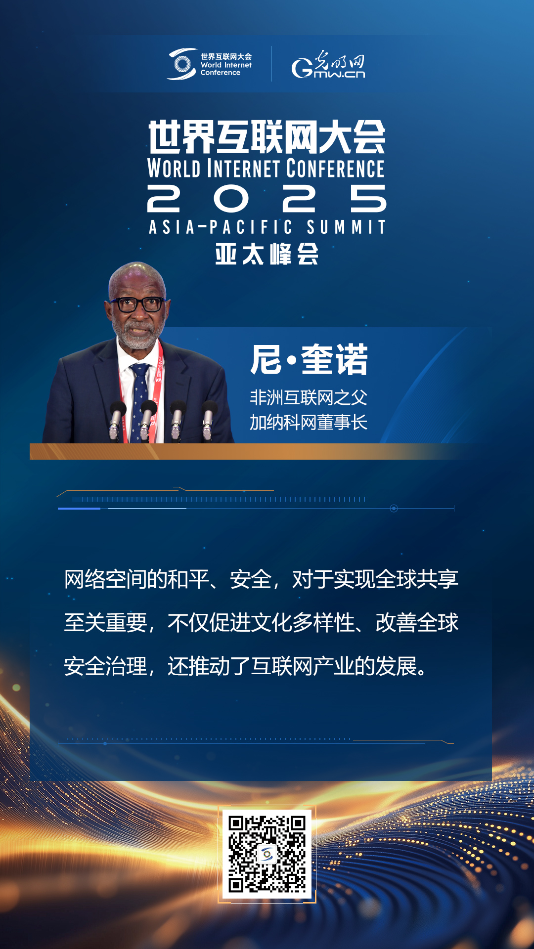 【海報】亞太峰會開幕式上，他們這樣說