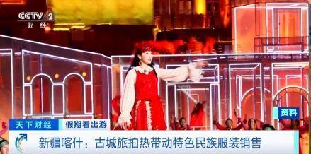 “春晚同款”變“爆款”！古城旅拍熱帶動(dòng)民族服飾銷售