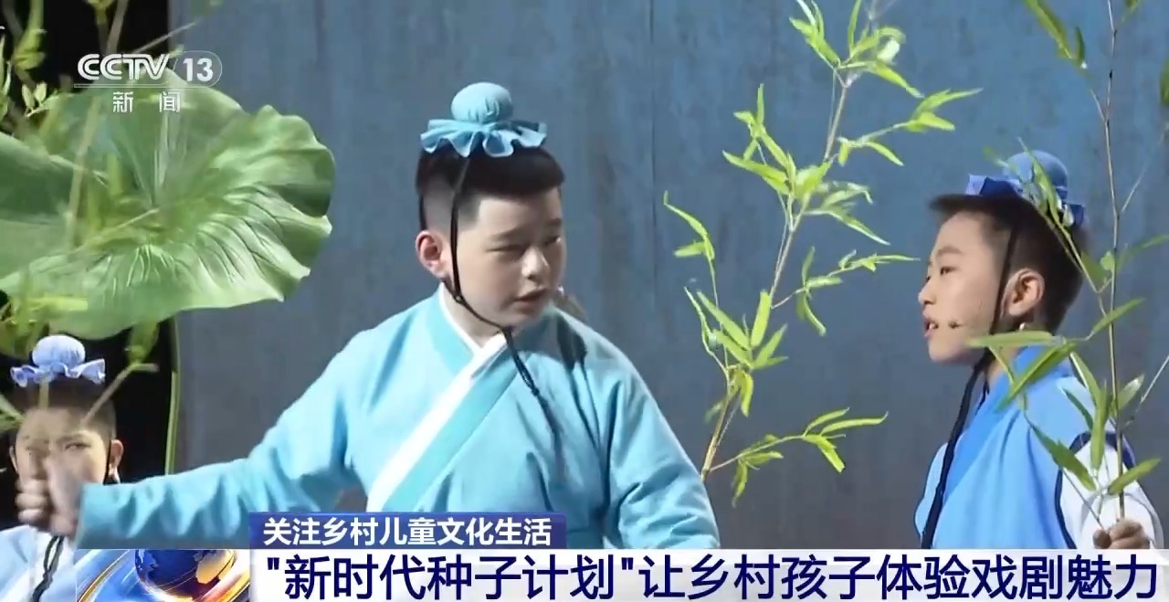 鄉(xiāng)村藝課、參演戲劇、逛博物館……這個暑假滿滿“文化味兒”