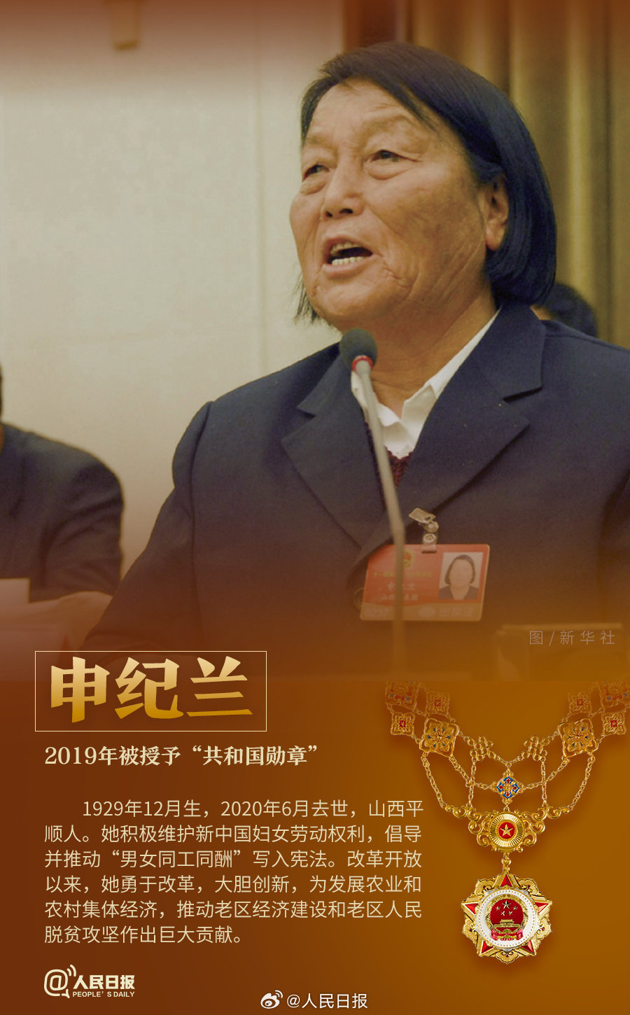 轉(zhuǎn)發(fā)！致敬共和國最閃亮的星