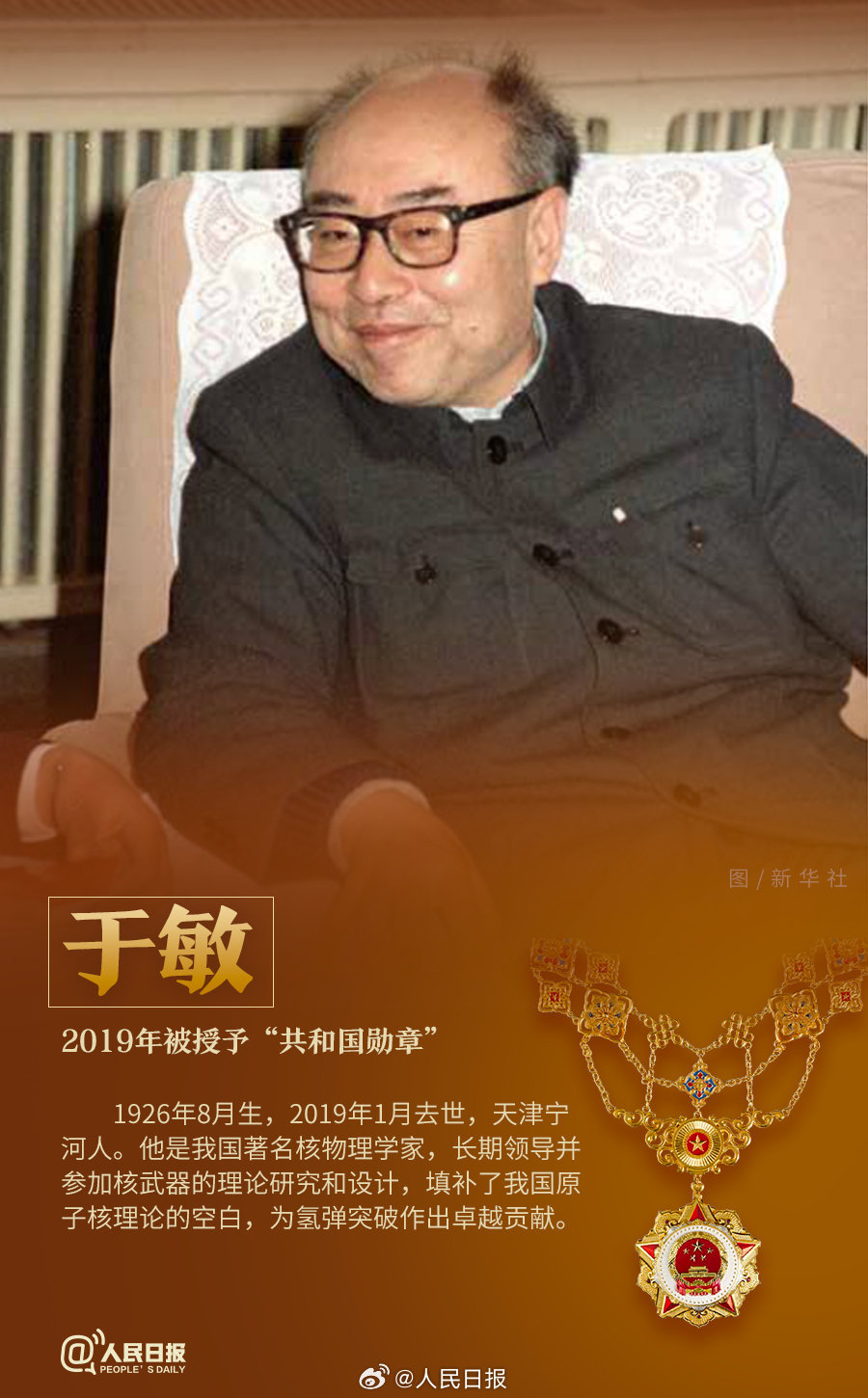 轉(zhuǎn)發(fā)！致敬共和國最閃亮的星