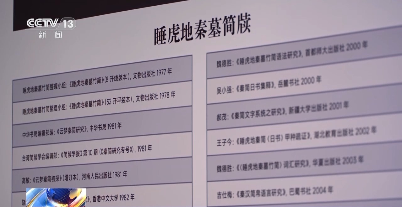 文化中國行丨最早的法典、家書、乘法表……千年簡牘中讀懂歷史的“大事件”“小細(xì)節(jié)”