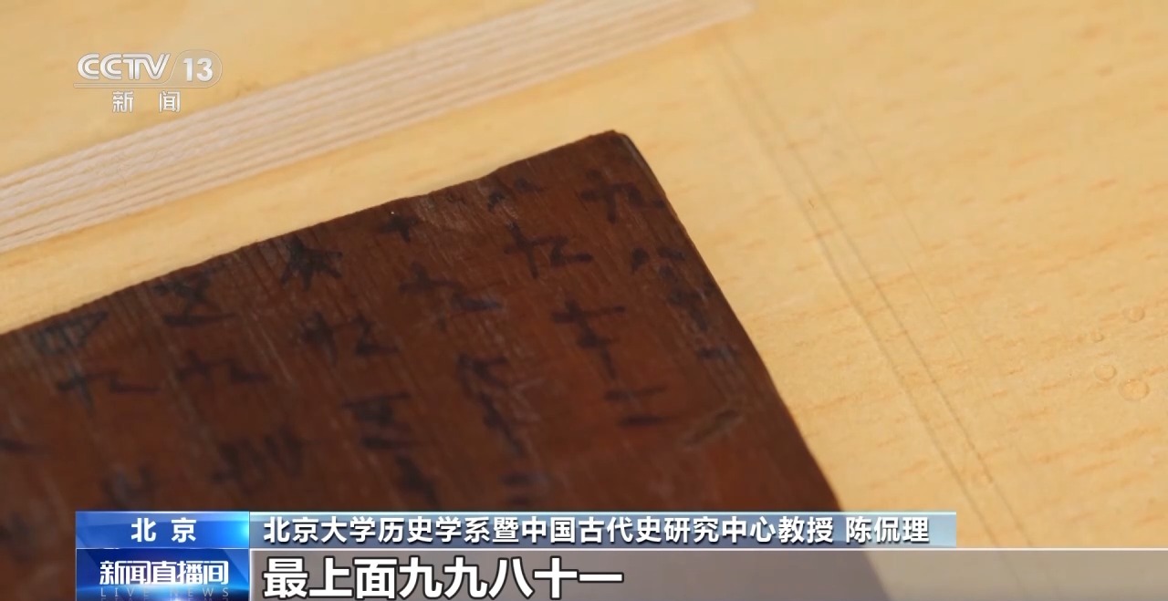 文化中國行丨最早的法典、家書、乘法表……千年簡牘中讀懂歷史的“大事件”“小細(xì)節(jié)”