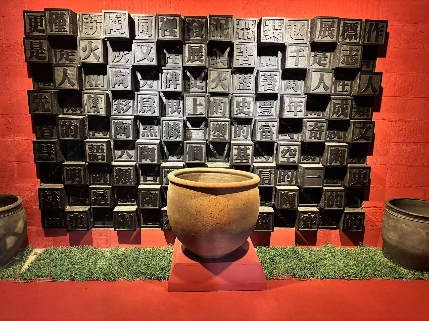 黑陶邢文化博物館黑陶字體藝術(shù)墻。