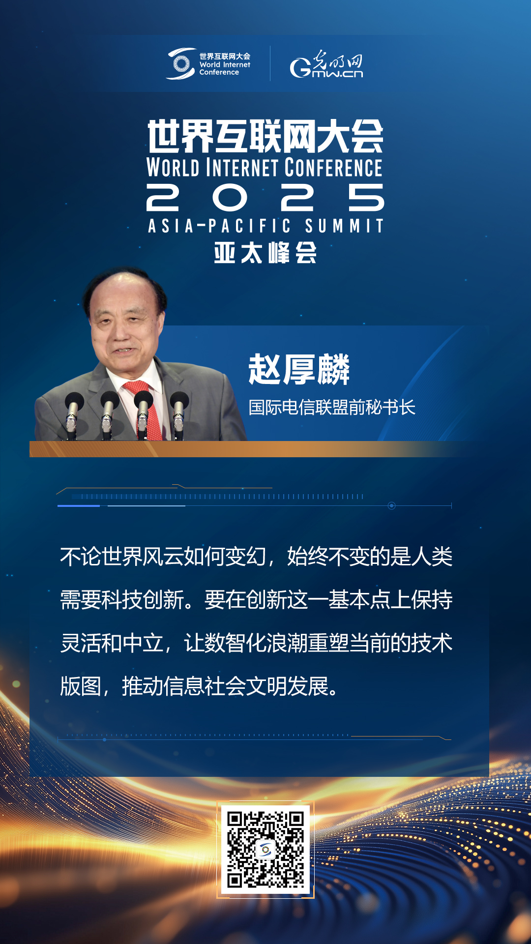 【海報(bào)】在香港，他們共話“數(shù)智未來”