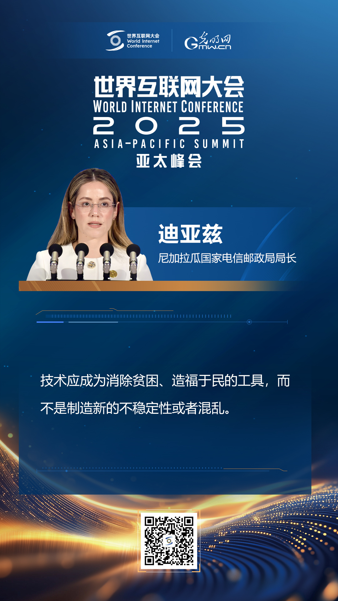 【海報(bào)】在香港，他們共話“數(shù)智未來”