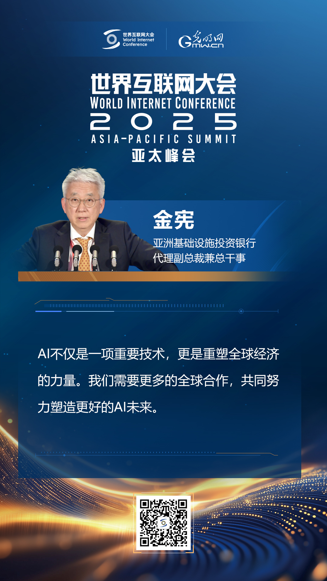 【海報(bào)】在香港，他們共話“數(shù)智未來”