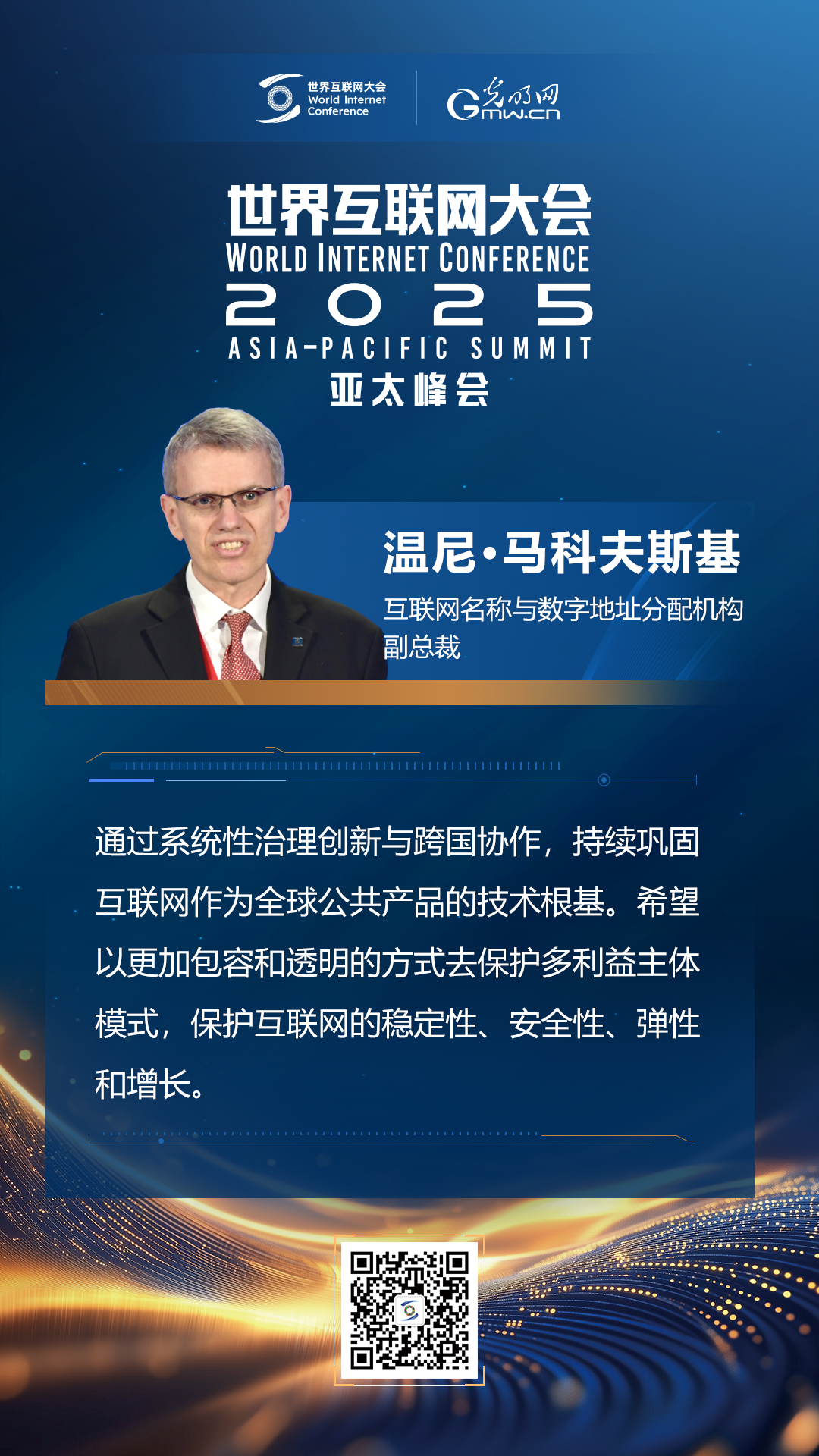 【海報(bào)】在香港，他們共話“數(shù)智未來”