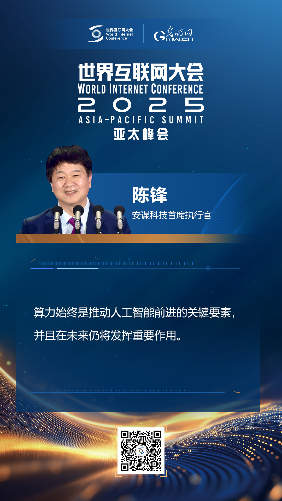 【海報(bào)】在香港，他們共話“數(shù)智未來”