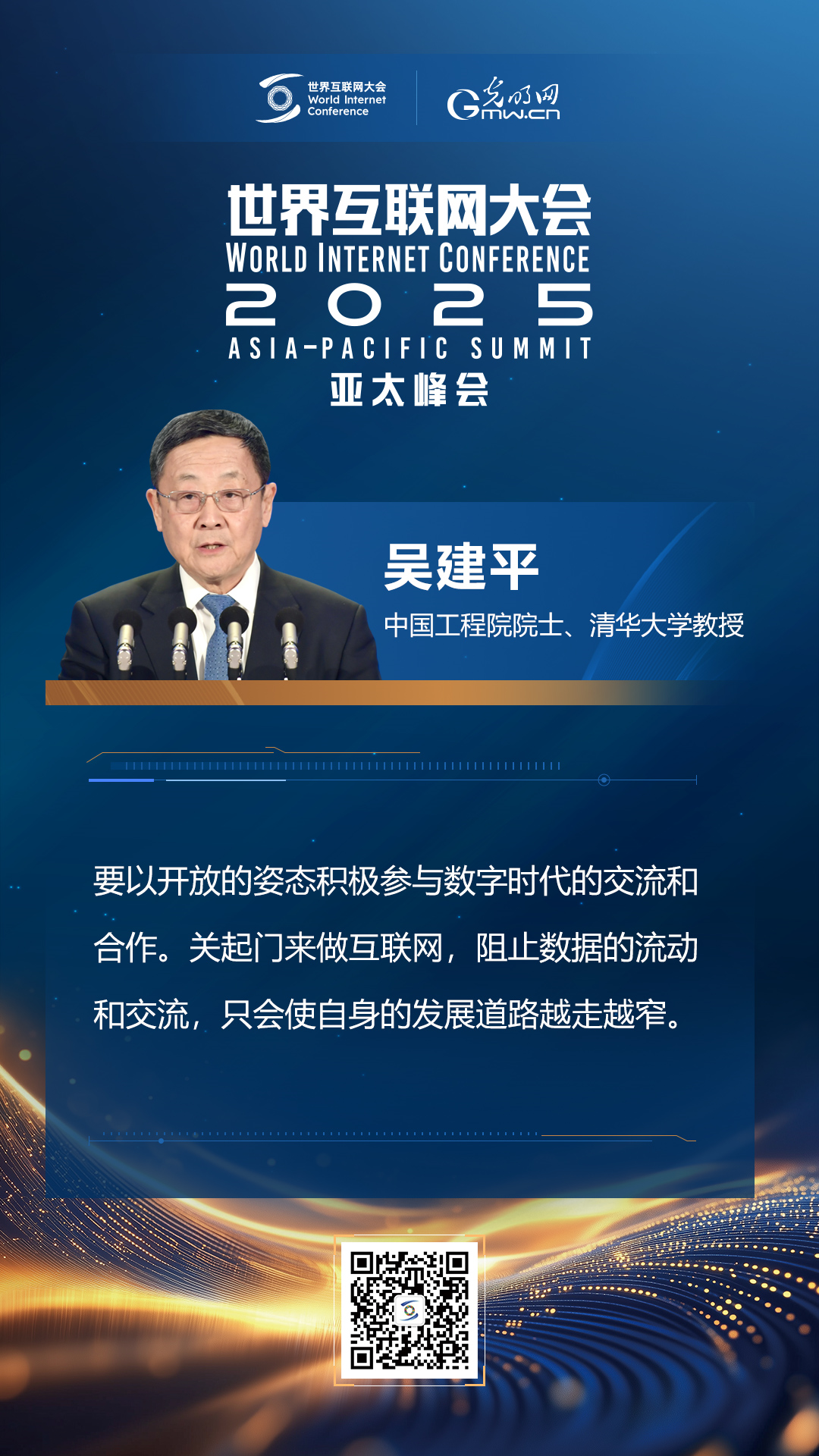 【海報(bào)】在香港，他們共話“數(shù)智未來”