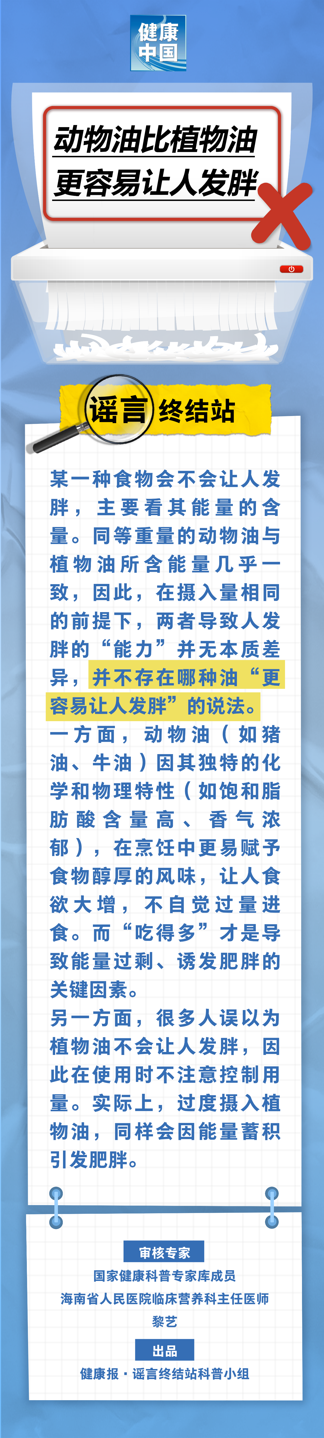 動(dòng)物油比植物油更容易讓人發(fā)胖……是真是假？｜謠言終結(jié)站