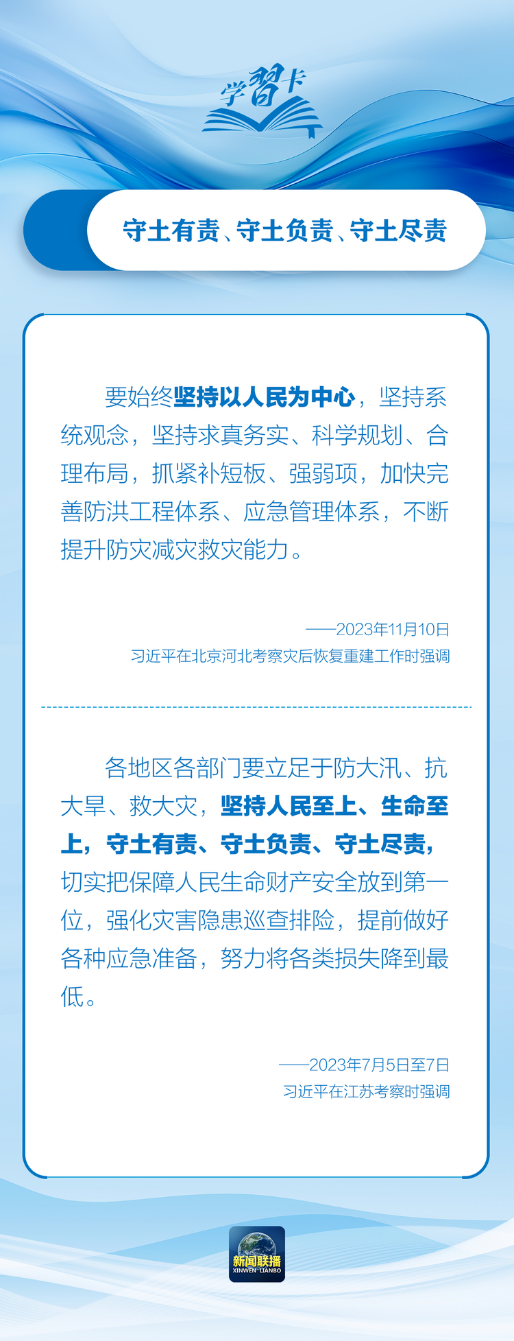 部署防汛抗洪救災(zāi)工作，總書記始終強調(diào)“人民至上”