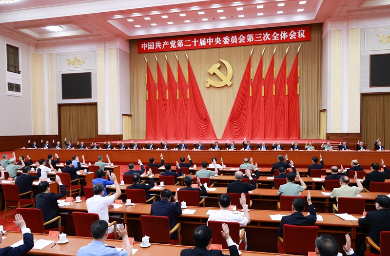 中國(guó)共產(chǎn)黨第二十屆中央委員會(huì)第三次全體會(huì)議，于2024年7月15日至18日在北京舉行。中央政治局主持會(huì)議。