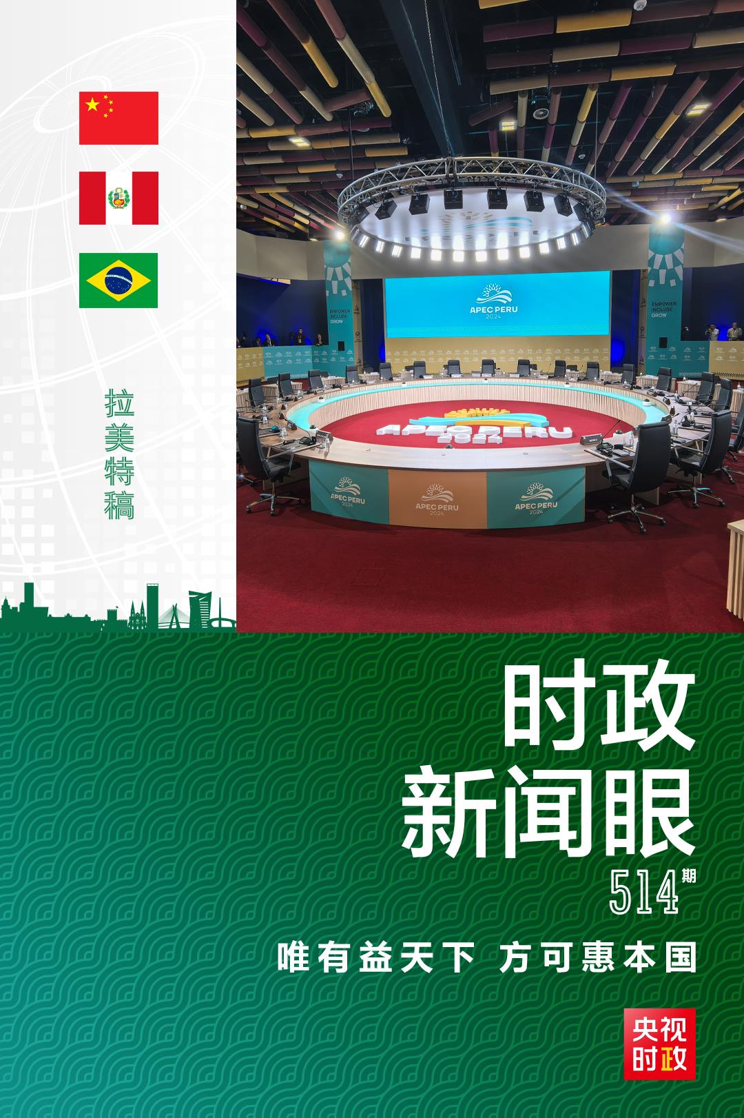 時政新聞眼丨從一句諺語讀懂一篇重要講話、一場元首會晤