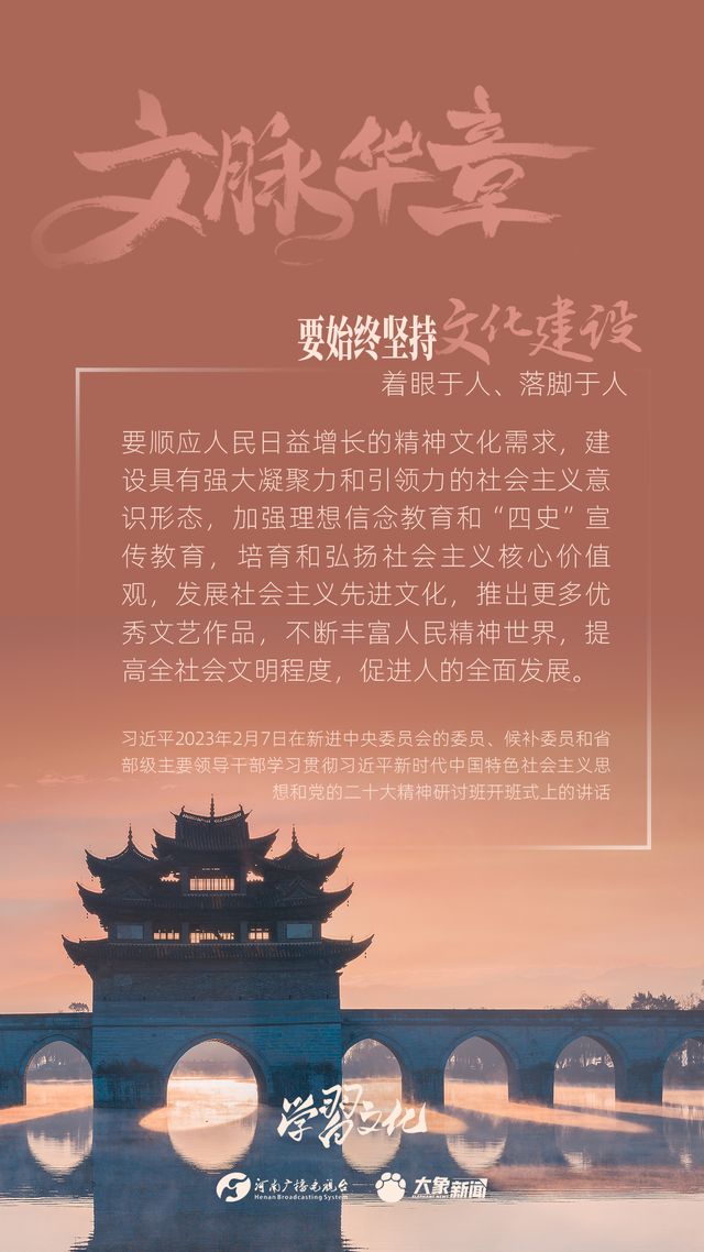 文脈華章丨要始終堅(jiān)持文化建設(shè)著眼于人、落腳于人